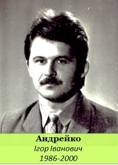 андрейко і