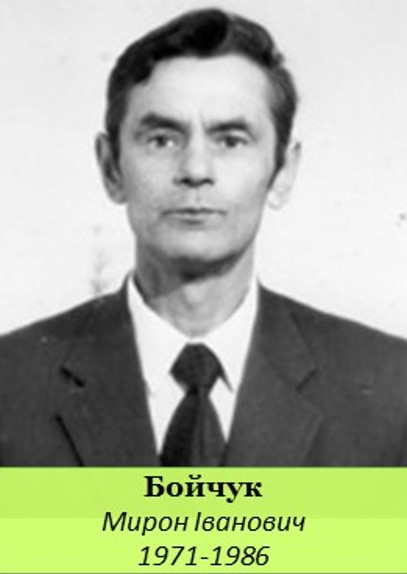 бойчук