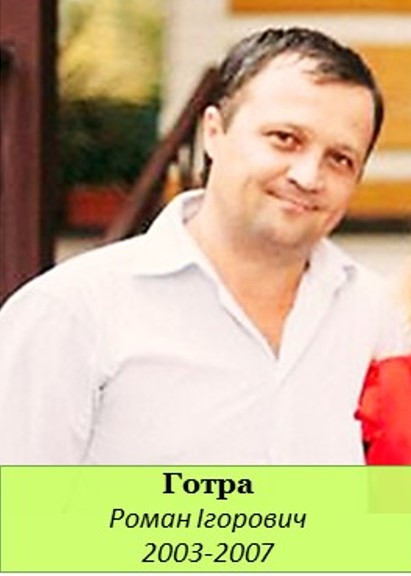 готра р