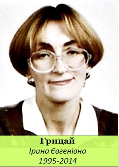 грицай і