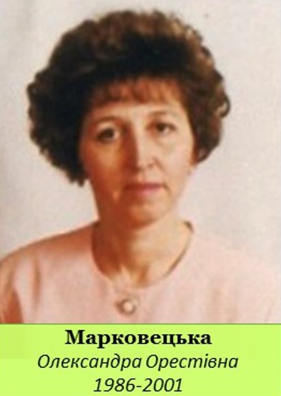 марковецька