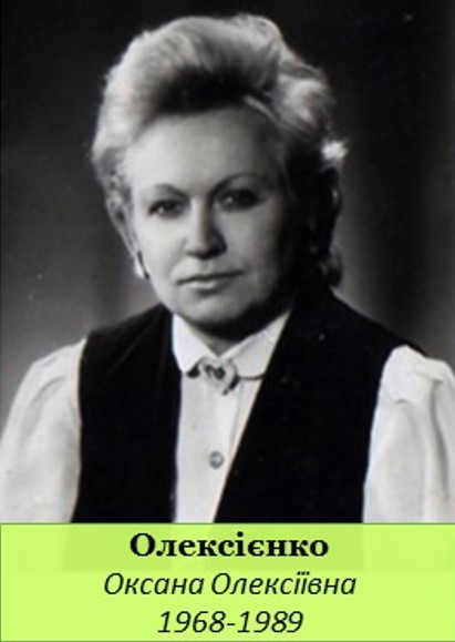 олексієнко