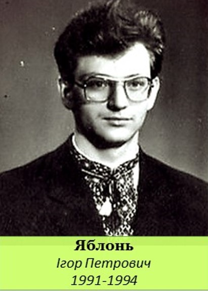 яблонь і