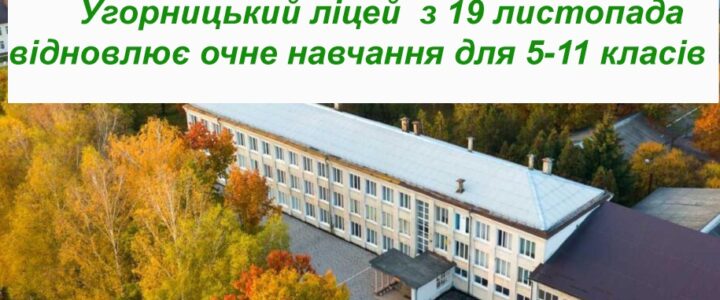 Ура, очне навчання!