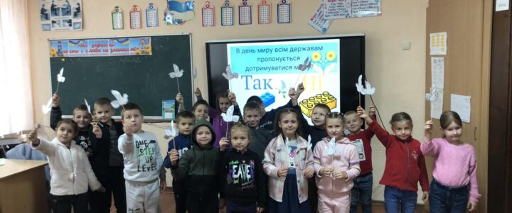Ми – за мир!