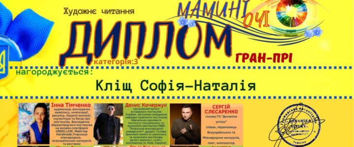 Гран-Прі у номінації «Художнє читання»!