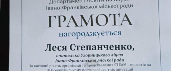 Представлення STEAM-проектів