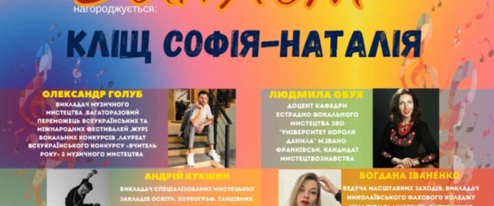 Всеукраїнський багатожанровий конкурс “Чорнобривці”