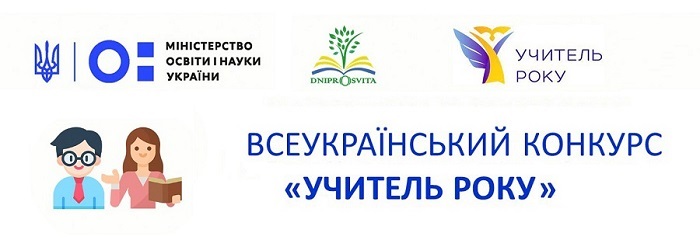 Учитель року -2023