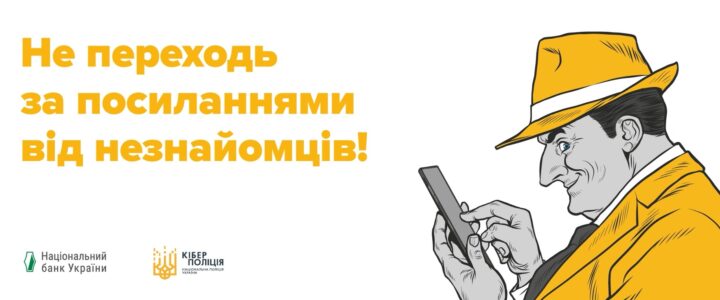 ГУНП в Івано-франківській області попереджає про безпеку в інтернеті!