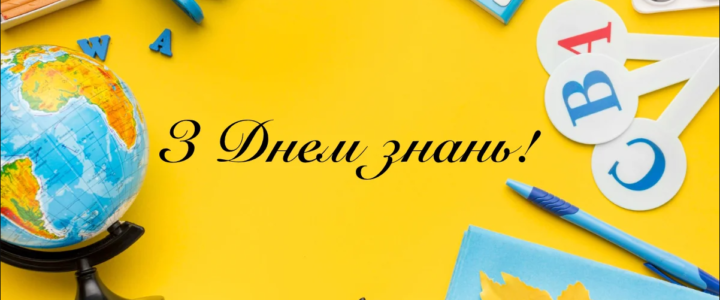 Новий старт, спільні надії та мирні прагнення: у рідному ліцеї урочисто розпочався новий навчальний рік!